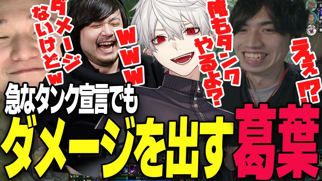 [LoL] ノリで4タンク構成にしたら意外と強くておもしろすぎたｗｗｗ 【夜更カス-乾伸一郎/らいじん/ローレンイロアス/うるか/象先輩/葛葉/なぎさっち/k4sen/UG】