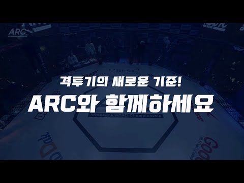 ROAD FC  X 아프리카TV, ARC 004 개최!