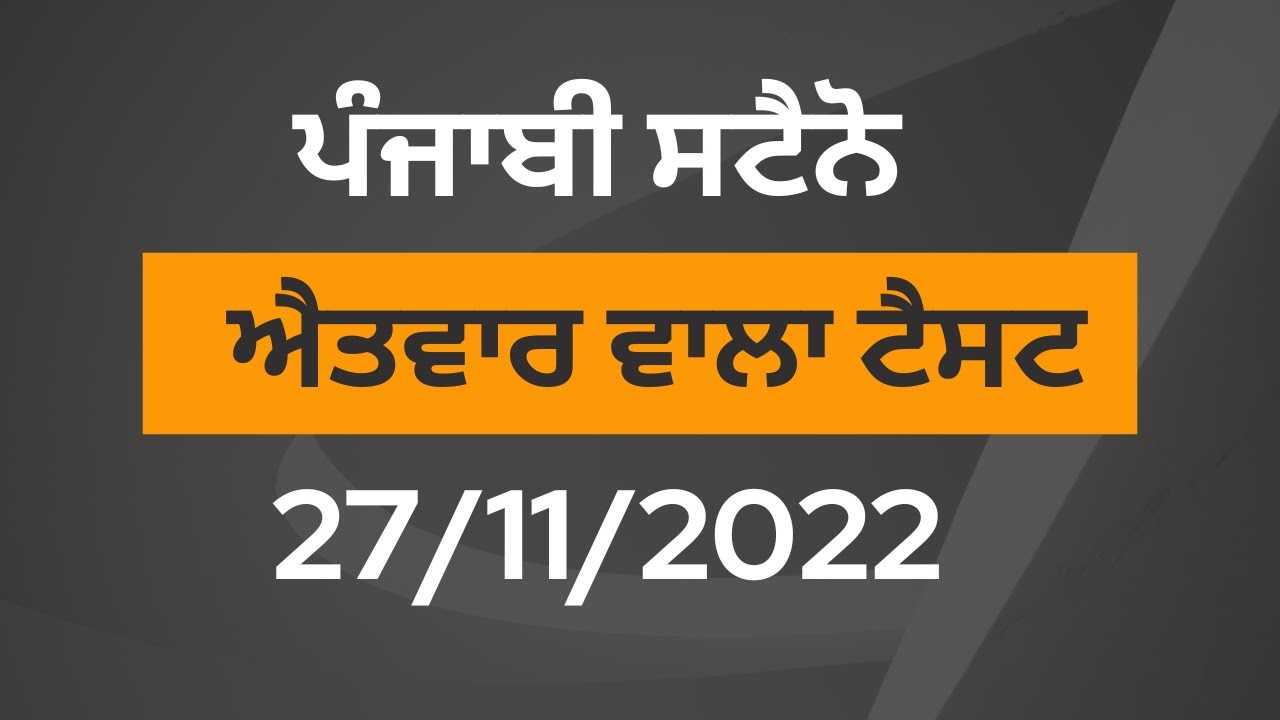 Punjabi shorthand dictation passages 80 wpm