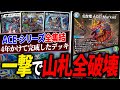 禁止カード《ヴォルグ・サンダー》顔負けのデッキ破壊コンボ『ACE-ワンショット』を紹介!【デュエマ/対戦】
