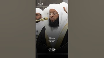 قُلْ هُوَ الرَّحْمَٰنُ آمَنَّا بِهِ وَعَلَيْهِ تَوَكَّلْنَا ۖ. تلاوة الشيخ بدر التركي سورة الملك.