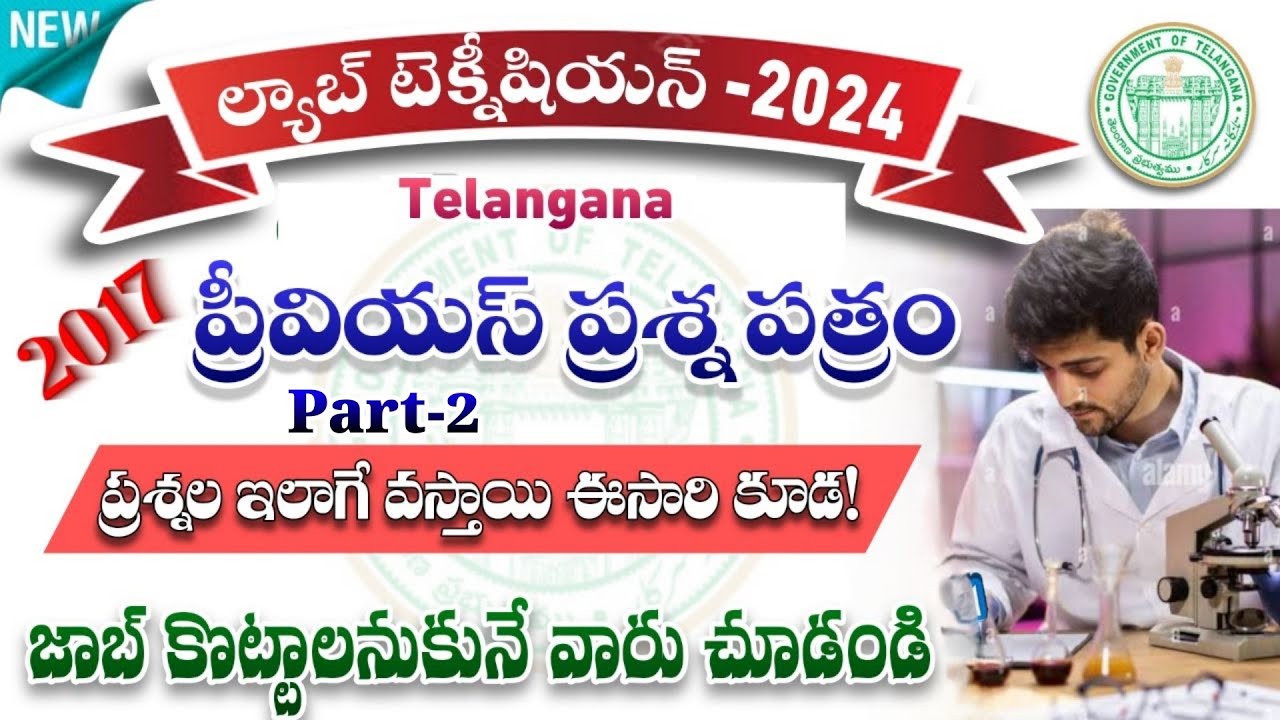 TG Lab Technician Previous Paper 2017|Telangana Lab technician previous paper|TG lab technician MCQs