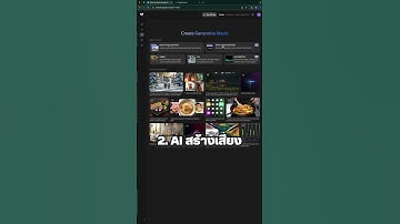รวม 3 AI ฟรี ครบทั้งภาพ เสียง วิดีโอ จาก Google AI Studio