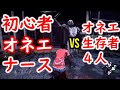 【DbD】初心者オネエナース VS オネエ生存者4人 ほか2試合【デッドバイデイライト #12】