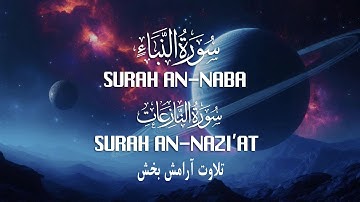 Surat An-Naba' سورة النبإ | Surat An-Nazi'at سورة النازعات | Bahari Quran تلاوت آرامش بخش قران کریم