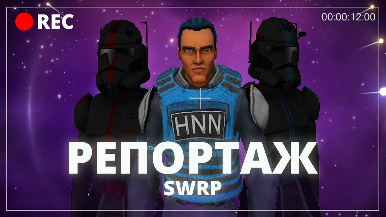 РЕПОРТАЖ SWRP МАРШАЛ КОММАНДЕР КОМЕНТИРУЕТ ФИНАНСИРОВАНИЕ | VOID GALAXYS HNN