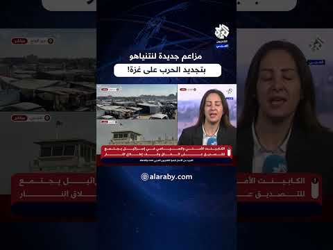 ماذا أبلغ نتنياهو أعضاء الكابينت الإسرائيلي خلال جلسة المصادقة على اتفاق وقف إطلاق النار في غزة