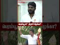 பெரம்பூரா?  திருச்சி கிழக்கா? எதை விட்டுக் கொடுப்பார் விஜய்? | TVK Vijay #tnelection2026