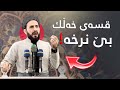 قسەی خەڵك نرخی بۆ دامەنێ لەژیاندا مامۆستا ڕێبوار حوسێن وتاری هەینی