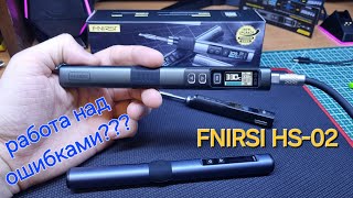 НОВИНКА FNIRSI  HS-02!!! Проделана работа над Ошибками??? Лучший умный паяльник?