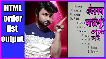 HSC HTML video tutorial order list. কিভাবে HTML  এর মাধ্যমে অর্ডার লিস্ট করব।