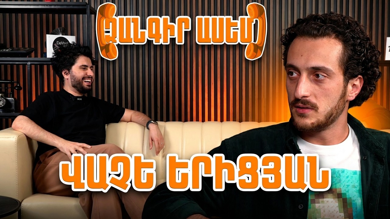 Զանգիր ասեմ 10 - Վաչե Երիցյան | Zangir asem