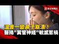 溫差一變鼻子崩潰! 醫揭"翼管神經"敏感惹禍｜#寰宇新聞@globalnewstw