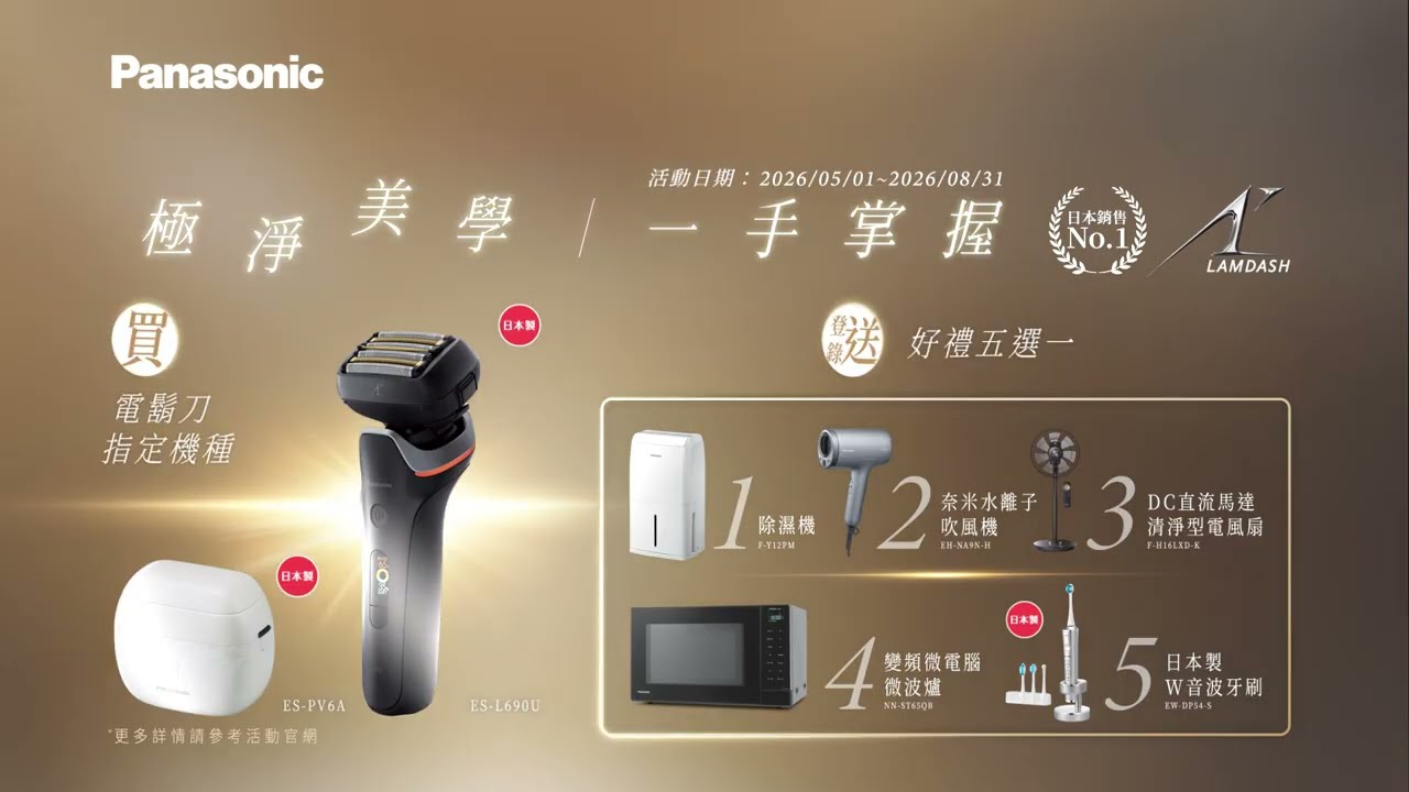 Panasonic 電鬍刀|最帥老爸 豪享舒適|登錄送好禮5選1 縮圖