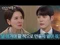 전처럼 당당하고 멋진 아들로 변해버린 한기웅에 간절히 부탁하는 이일화 친밀한 리플리 KBS 260210 방송