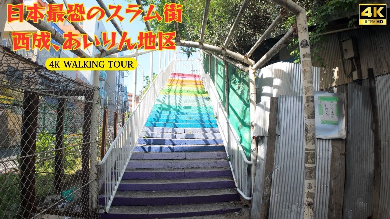 日本最大のスラム街 西成 あいりん地区 飛田新地 周辺散歩 4K WALKING TOUR-