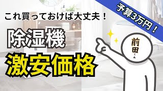 SHARPの除湿機が激安価格で購入できる！？CV-T71とCV-S71の違い