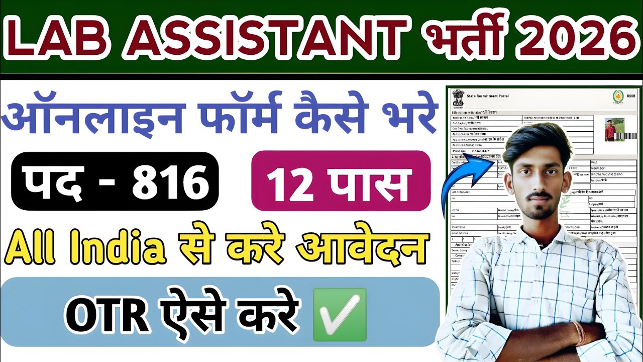 Lab assistant form kaise bhare | lab assistant form 2026 form kaise bhare | lab assistant form fill