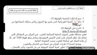 اختبار الفصل الثالث في العلوم الطبيعية السنة الثالثة متوسط