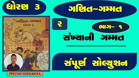 std 3 maths ch 2  | Std 3 maths ch 2 part 1| sankhyani gammt | dhoran 3 ganit ch 2 | dhoran 3 ganit