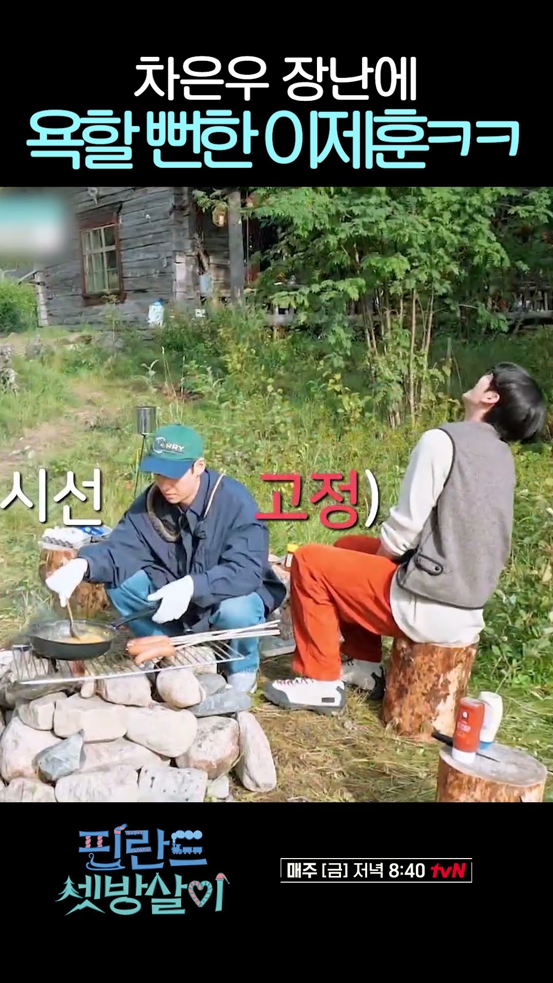 타격감 좋은 맏형과 웃겨 죽는 막내 #핀란드셋방살이