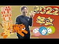 【謹賀新年】新年のご挨拶!! #30