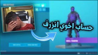 حساب اخوي انسرق ( بطريقة خبيثه وذكيه ) انتبه لا تصير لك !!😨