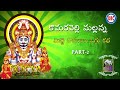 Mallanna Midde Ramulu Oggu Katha Part-2 ||Telengana Folks Mp3 Song