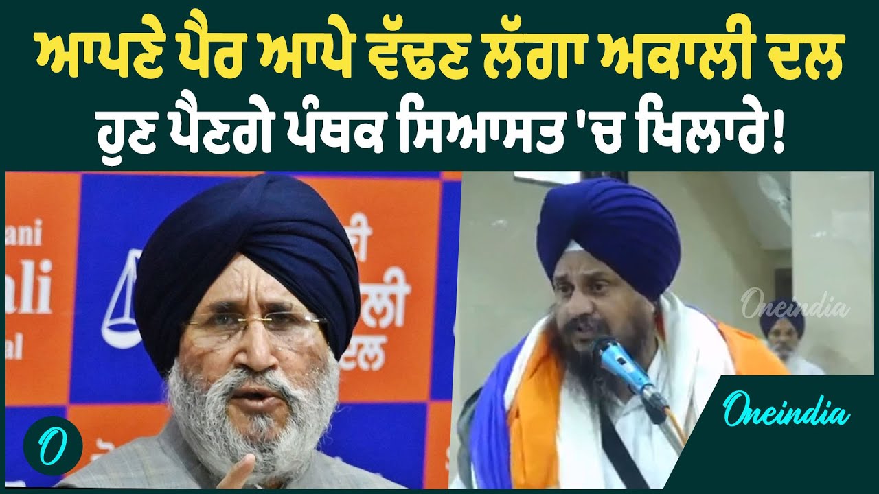 Daljit Cheema | Daljit Cheema ਨੇ ਕਰ'ਤਾ ਵੱਡਾ ਐਲਾਨ, ਹੁਣ ਹੋਵੇਗੀ ਕਾਨੂੰਨੀ ਕਾਰਵਾਈ?