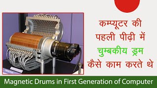 magnetic drums first generation