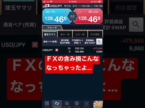 【愚者な金曜日】含み損約-65万円 #shorts #ドル円 #cfd #fx #爆損 #ロスカット #株価 #short #含み損
