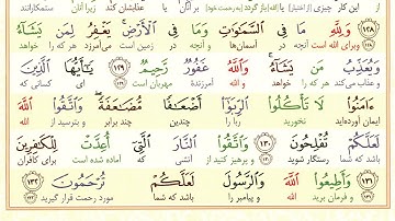 ترجمه آیه 132 سوره آل عمران/📢 اطاعت از الله و رسول؛ شرط ثبات جمعی/🛡️ پیامِ کلیدی: وحدتِ امت در اطاعت