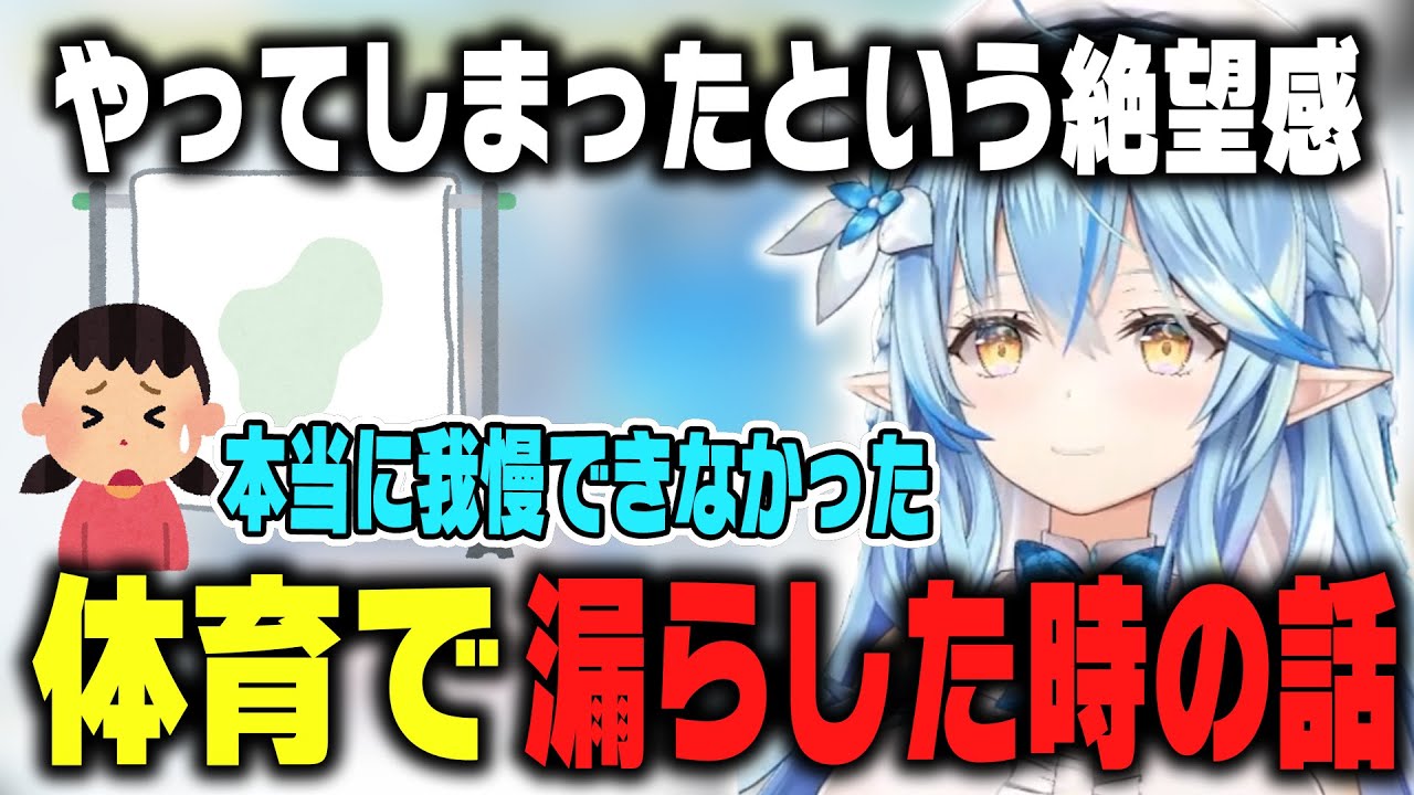 体育でラミィ水をもらして泣いてしまった体験がトラウマになっている雪花ラミィ【ホロライブ切り抜き/雪花ラミィ】