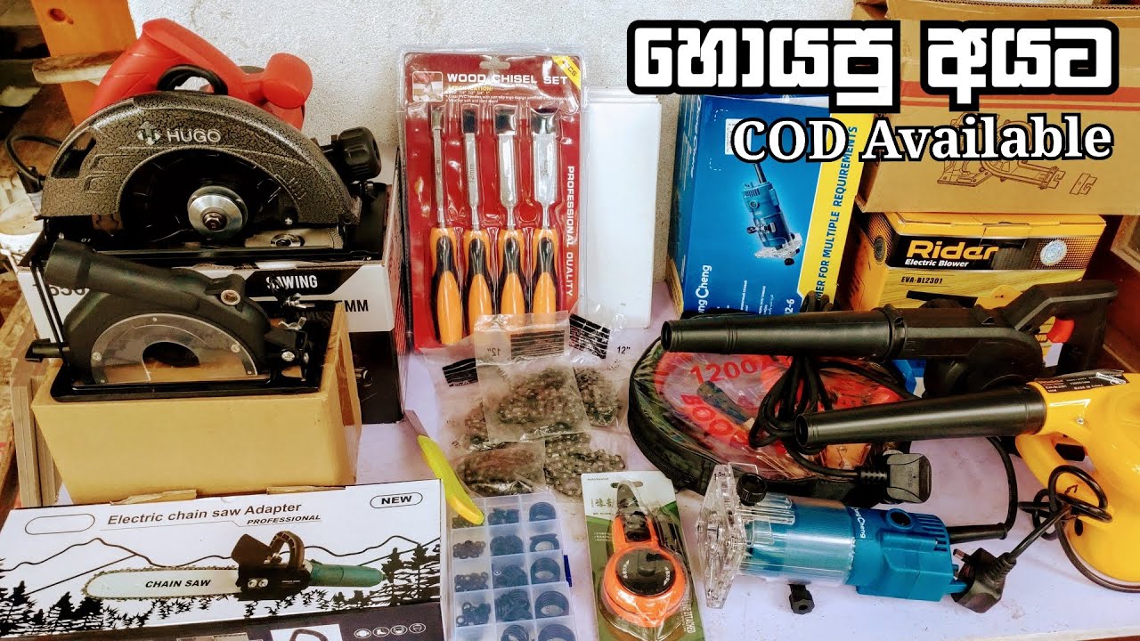 අළුත්ම බල මෙවලම් සමග ටූල්ස් අපෙන්ම පමණයි