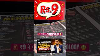 ₹9 में पूरा PATHOPHYSIOLOGY 😳‼️