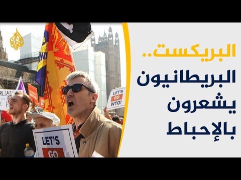 تململ البريطانيين من انسداد الأفق واستعصاء أزمة البريكست