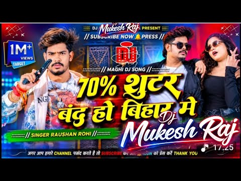 70 Present Sutter Band Hou Bihar Me | Roushan Rohi New Song #dj #remix #video dj Video Song
