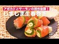 アボカドとサーモンの相性抜群！しましま生春巻き　｜　How To Make Fresh Spring Roll with Salmon and Avocado