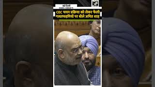 Amit Shah ने CEC selection process पर स्थिति स्पष्ट की