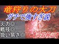 【エルデンリングDLC】暴竜ベールを圧倒できる竜狩りの大刀が強すぎる件【ELDENRING】