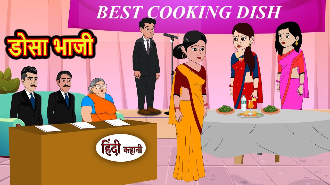 डोसा भाजी Dosa Bhaji | Hindi Kahani | Bedtime Stories | Stories in Hindi | Fairy Tales | Kidlogics