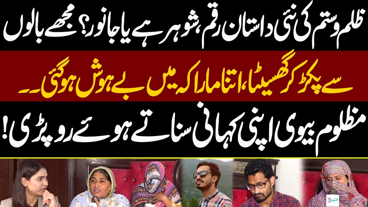 Zulam ki Dastan Rakam...!! Sohar Hai Ya Janwar | Pukaar With Tehmina Sheikh