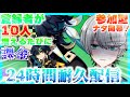 【ガチャ配信】待望のキィニチ参戦!登録者が10人増える度に課金する原神配信【初見さん大歓迎!】【参加型】