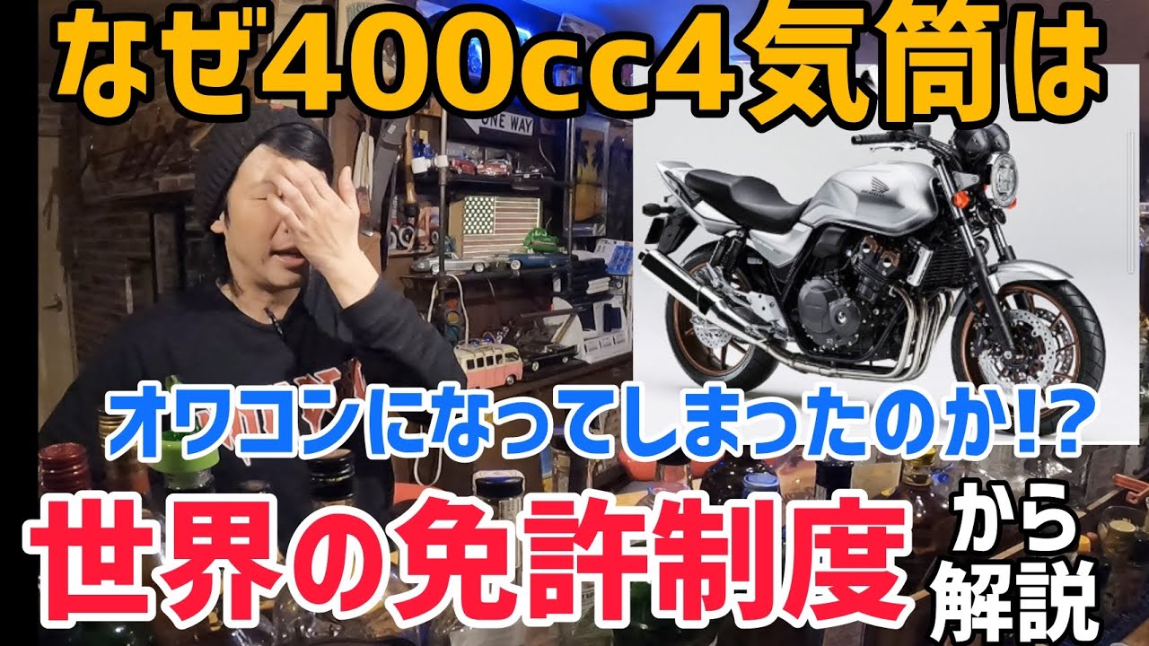The disappearance of 400cc 4-cylinder engines! We explain the