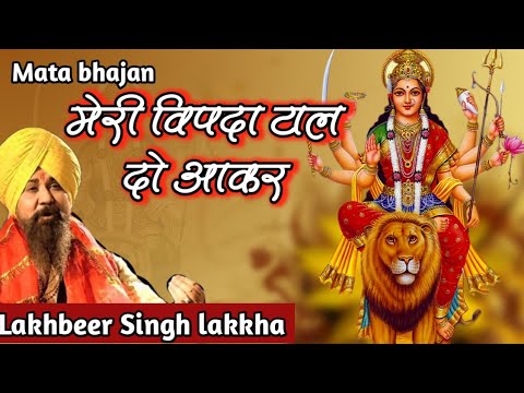 Meri vipda taal do aakar        Lakhbeer Singh lakkha  Mata bhajans