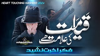 Motivational Nasheed, Ibadat Bojh Lagti Hai, Fikr E Akhirat Kalam, Qayamat Ki Alamat Hai, New Naat