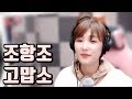 조항조-고맙소 cover by bj현아