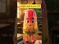 “మీకు ఇష్టమైన రంగు పుల్ల ఐస్ ఏది?”#shorts #ytshorts #youtubeshorts #maataluwithai#pullaice#summer