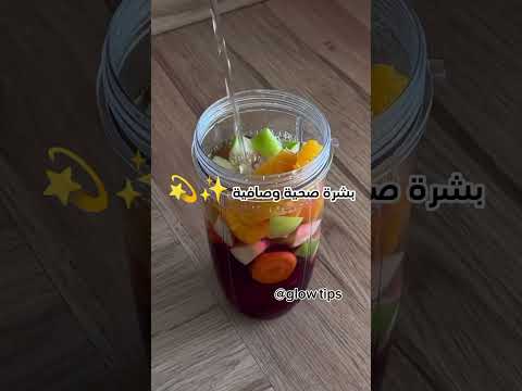 مشروب يخلي بشرتك تنور