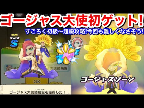 バスターズ2 ゴージャス大使 ごーじゃすたいし の入手方法と能力 スキル紹介 妖怪ウォッチ 攻略大百科